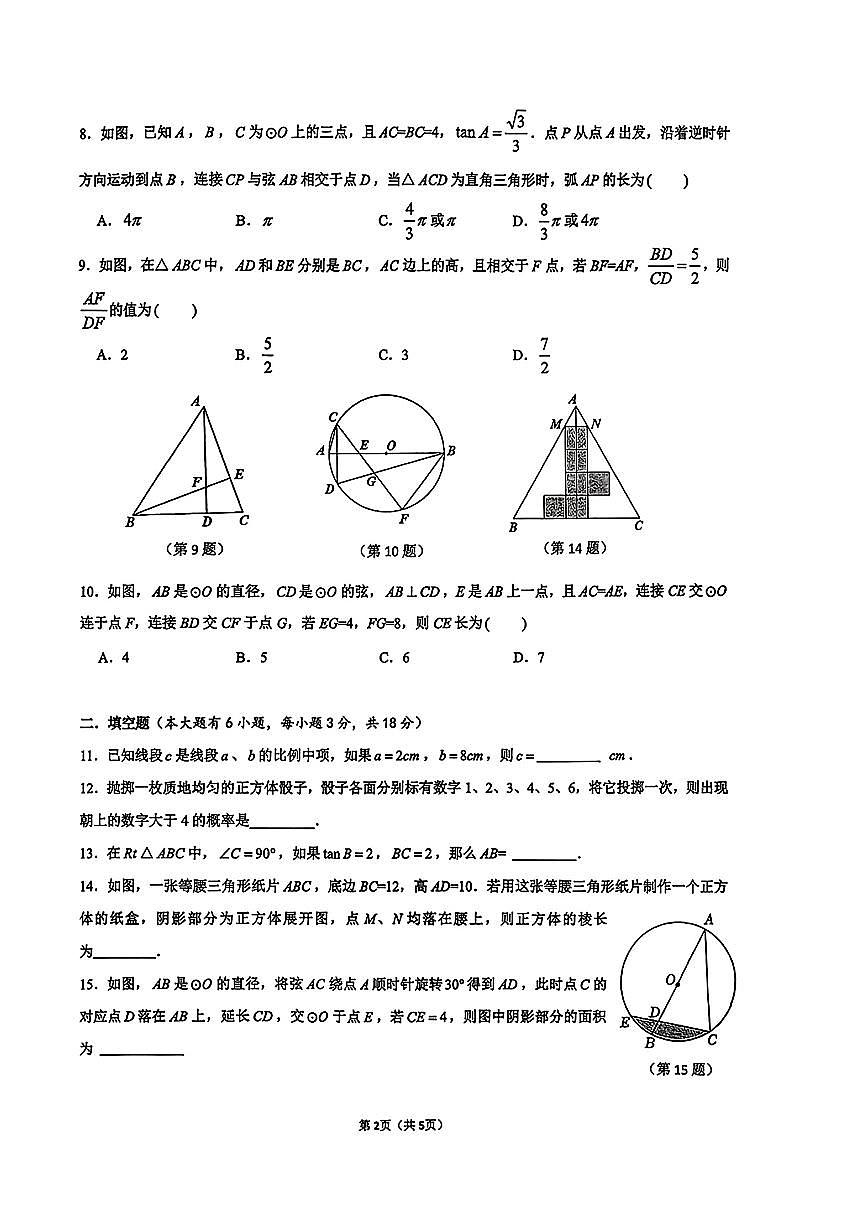 2025.11宁波市蛟川书院九上期中数学试卷第2页