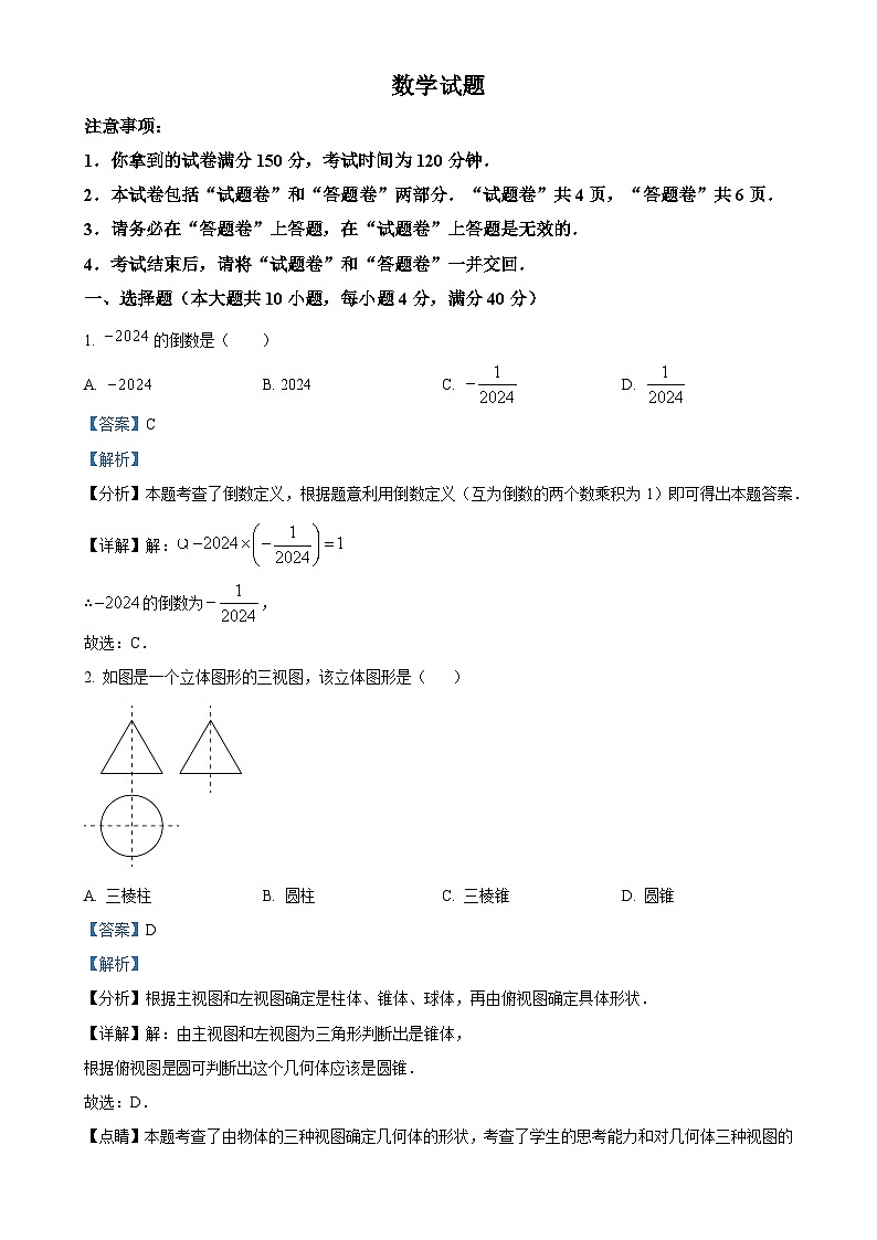 安徽省六安市霍邱县九年级下学期月考数学试题（解析版）-A4第1页