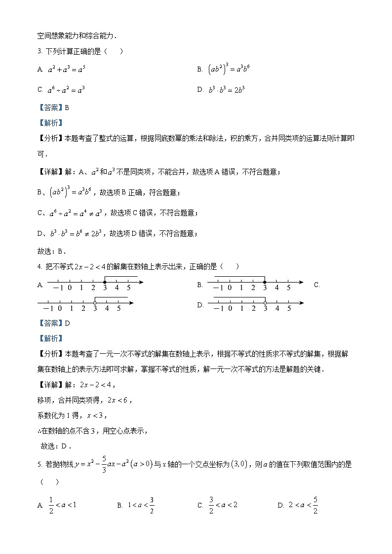 安徽省六安市霍邱县九年级下学期月考数学试题（解析版）-A4第2页