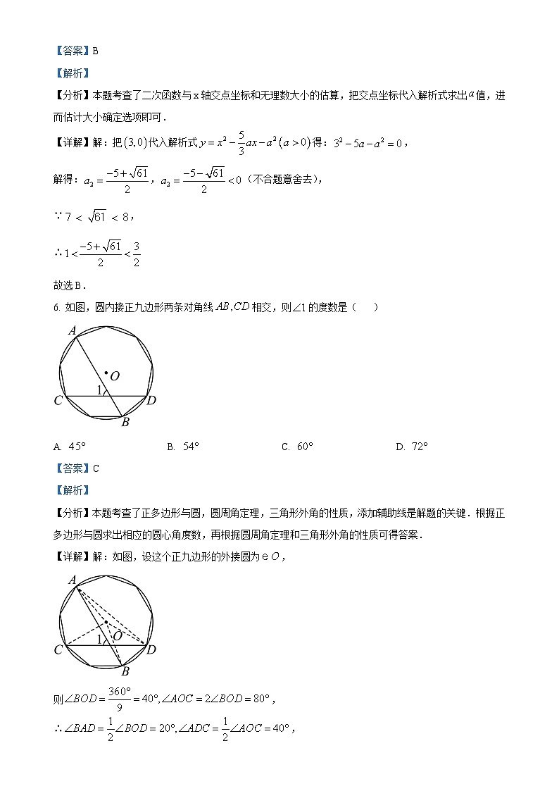 安徽省六安市霍邱县九年级下学期月考数学试题（解析版）-A4第3页