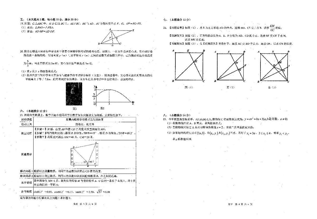 安徽省六安市金安区2024-2025学年九年级上学期12月月考数学试题第2页