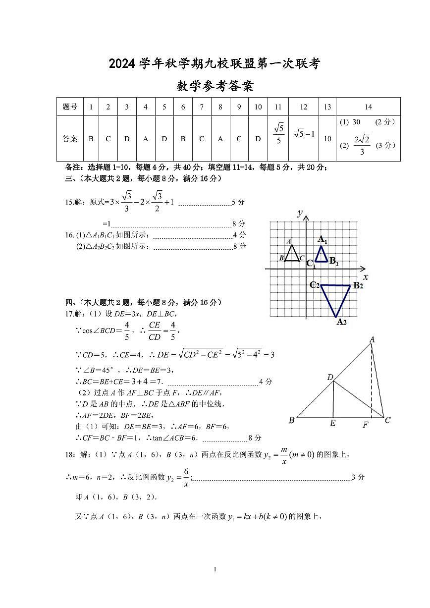 安徽省六安市金安区2024-2025学年九年级上学期12月月考数学试题第3页