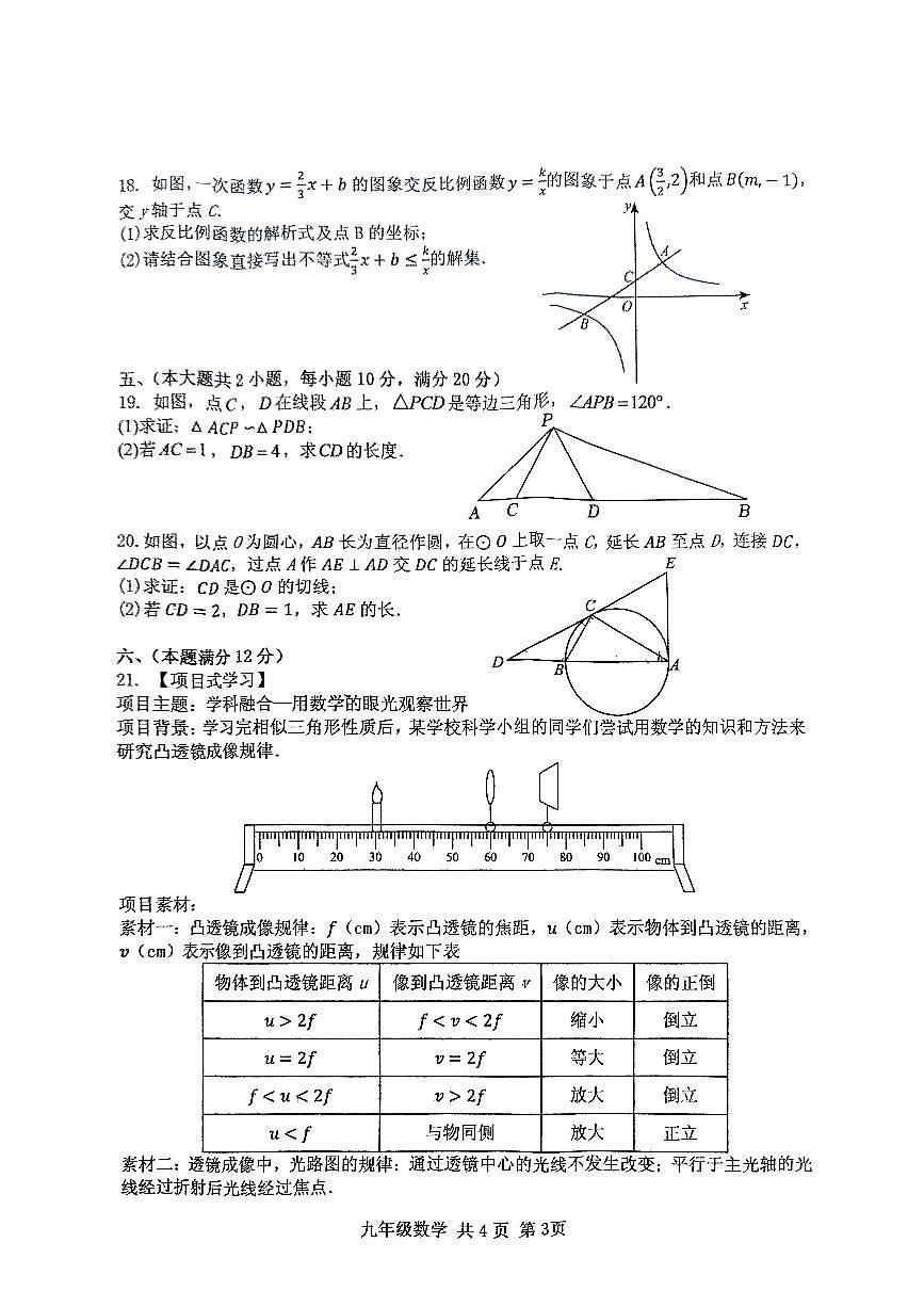 安徽省阜阳市颍州区2024-2025学年九年级上学期1月期末考试数学试题第3页