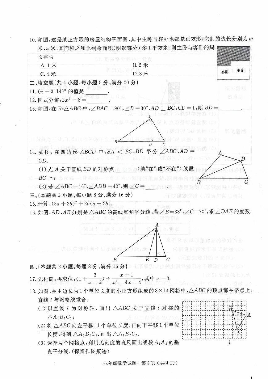 安徽省合肥市庐江县2024-2025学年八年级上学期期末数学试题第2页