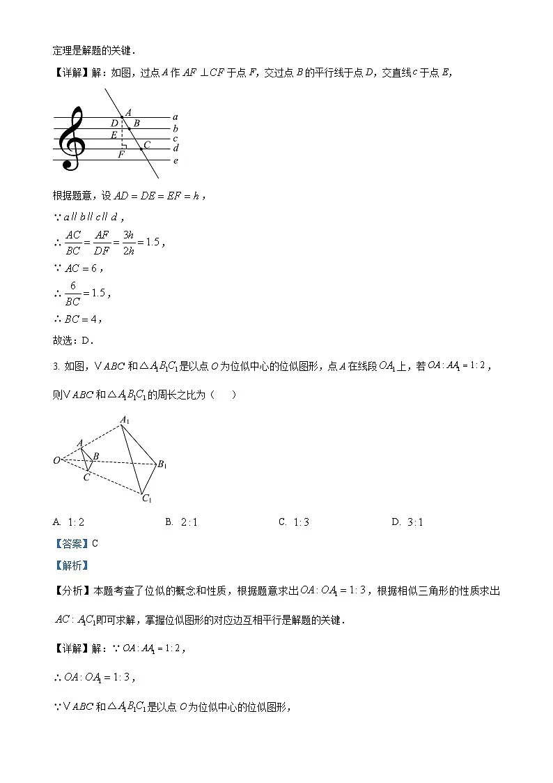安徽省六安皋城中学九年级上学期1月期末考试数学试题（解析版）-A4第2页