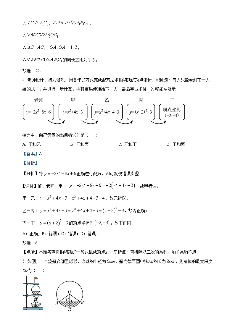 安徽省六安皋城中学九年级上学期1月期末考试数学试题（解析版）-A4第3页