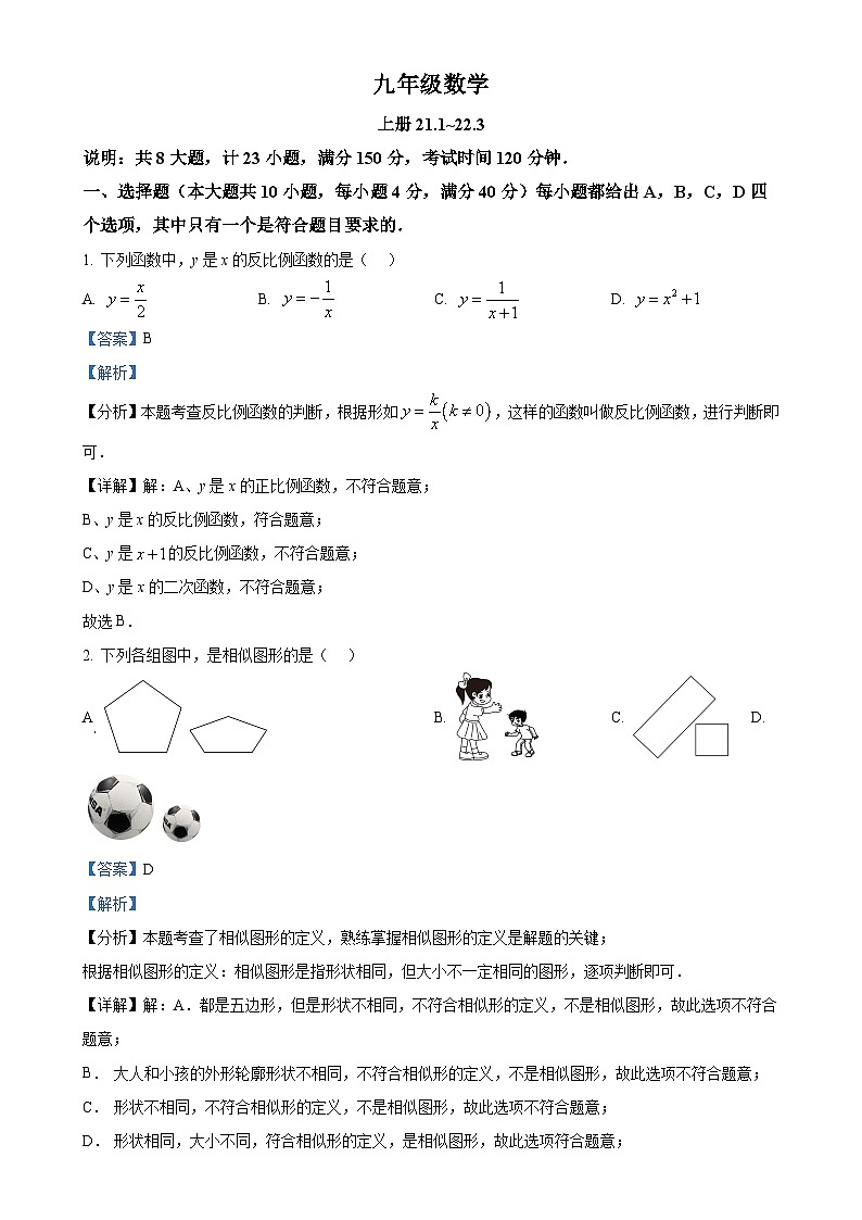 安徽省长丰县部分学校上学期期中考试九年级数学试卷 （解析版）-A4第1页