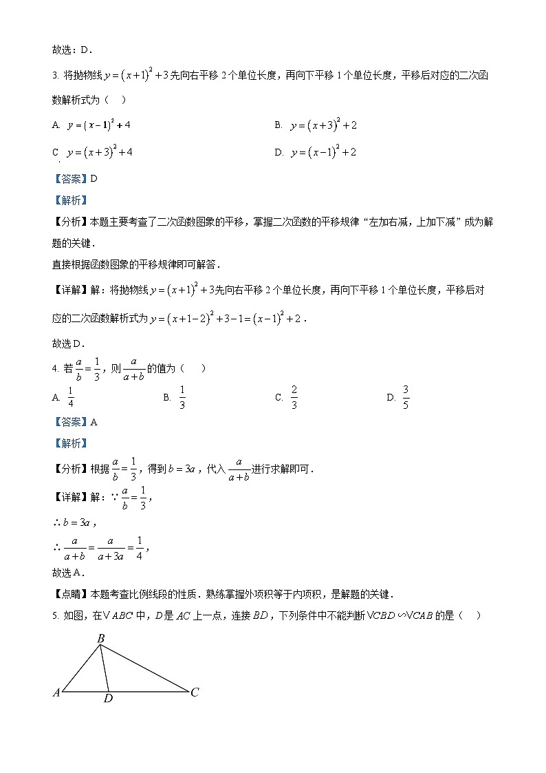 安徽省长丰县部分学校上学期期中考试九年级数学试卷 （解析版）-A4第2页