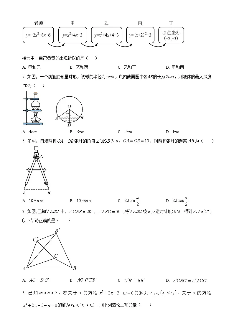 安徽省六安皋城中学九年级上学期1月期末考试数学试题（原卷版）-A4第2页