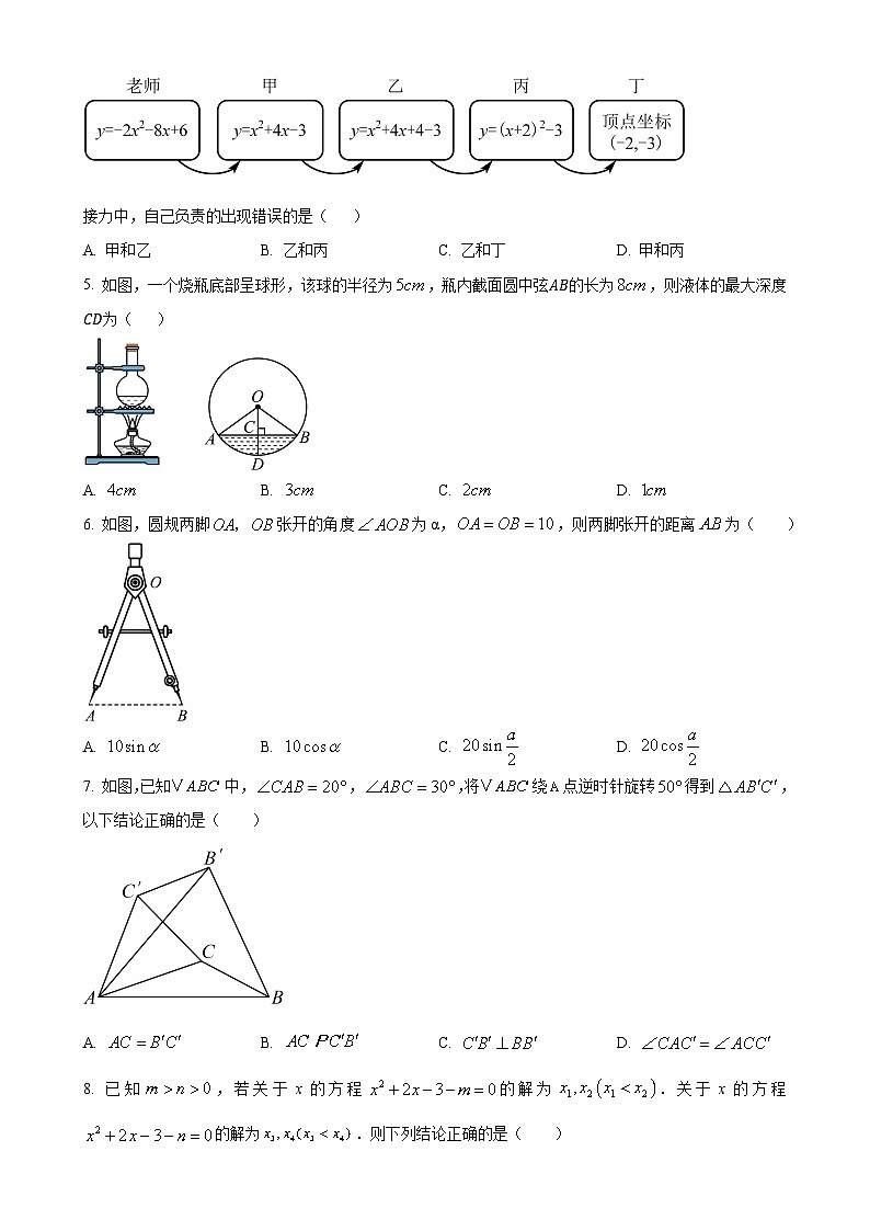安徽省六安皋城中学九年级上学期1月期末考试数学试题（原卷版）-A4第2页