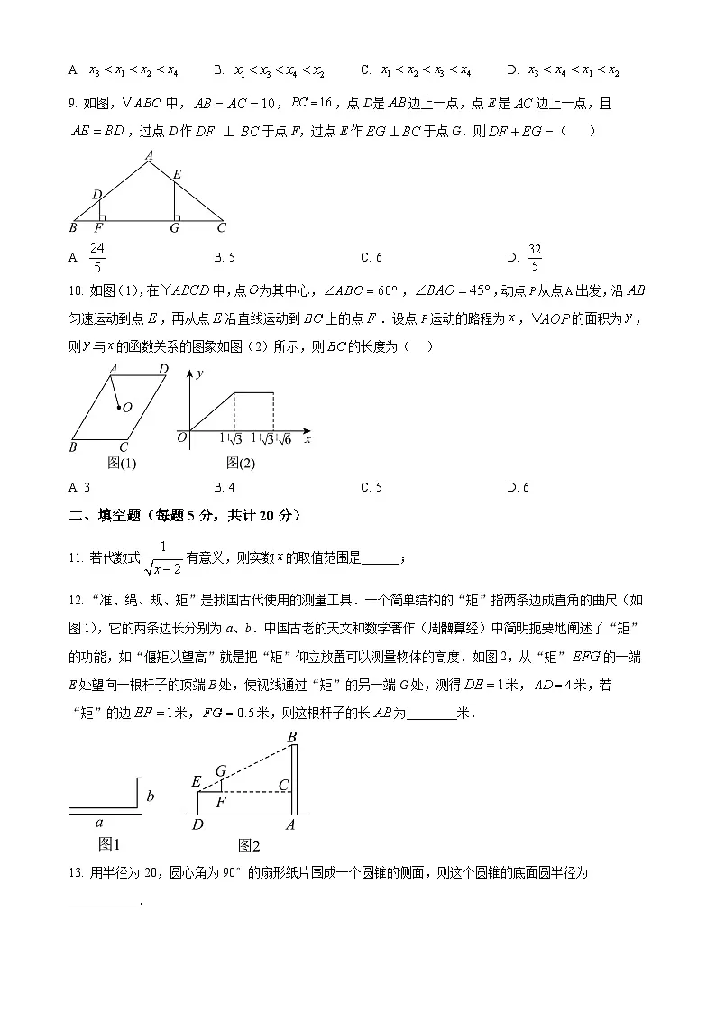 安徽省六安皋城中学九年级上学期1月期末考试数学试题（原卷版）-A4第3页