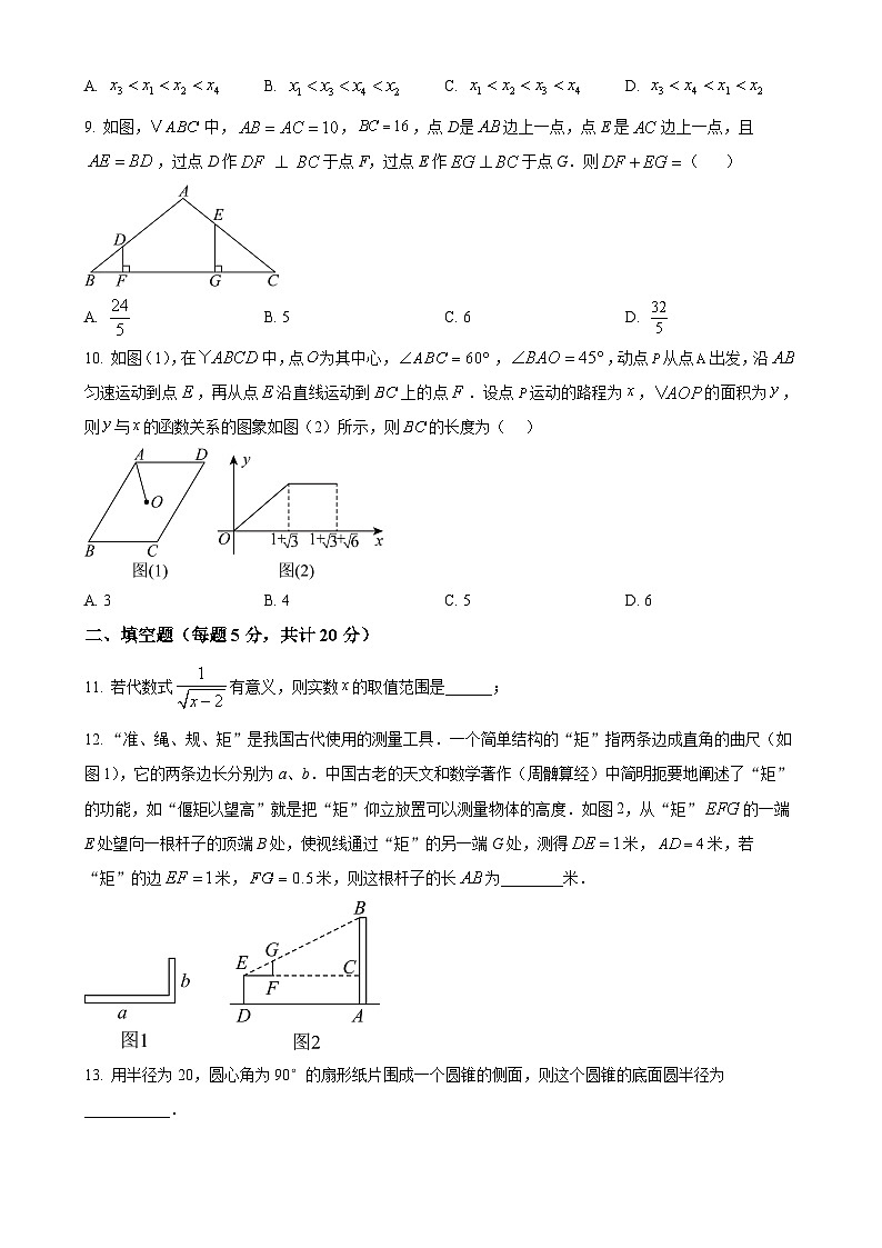 安徽省六安皋城中学九年级上学期1月期末考试数学试题（原卷版）-A4第3页