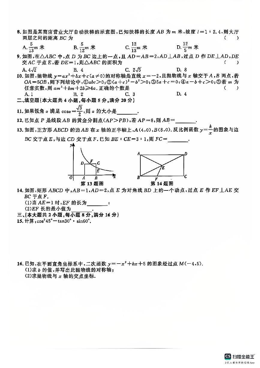 安徽省亳州市利辛县校际联考2024-2025学年九年级上学期第三次月考数学试卷第2页