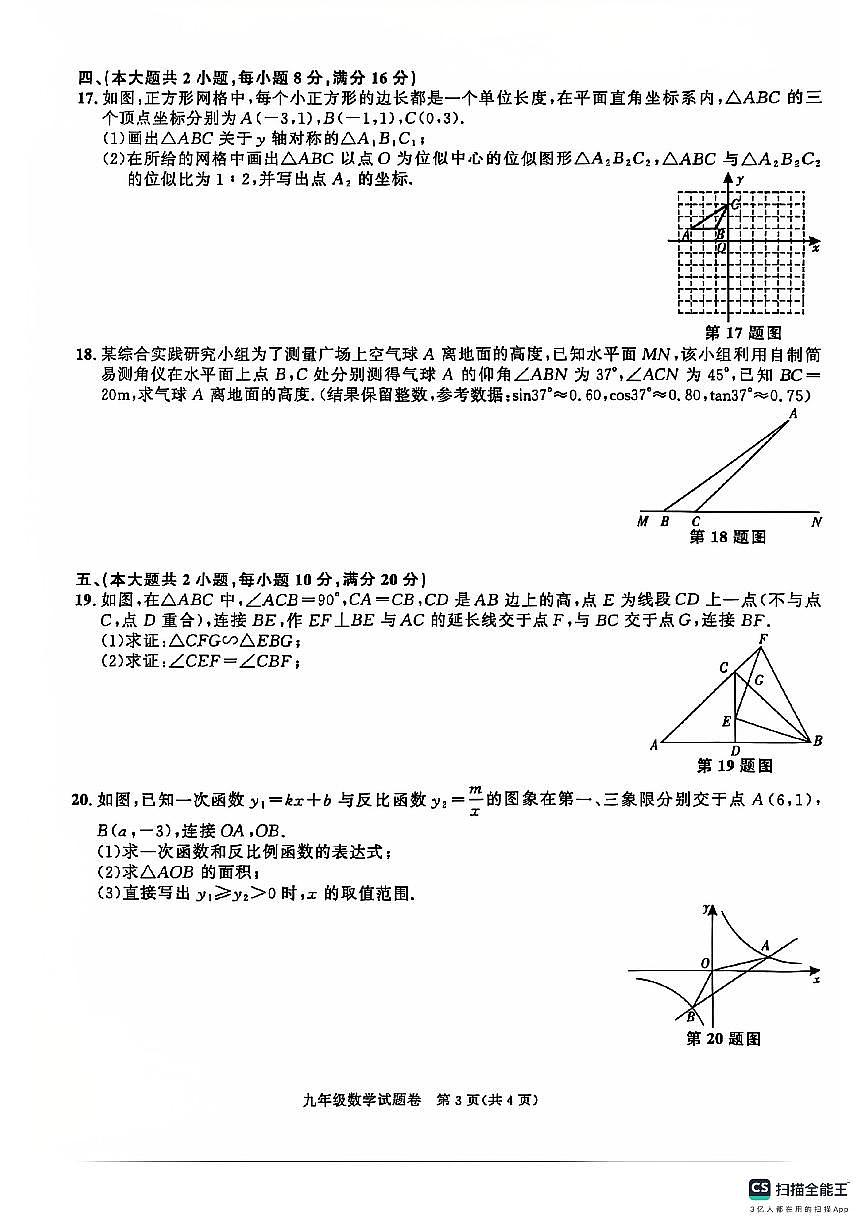 安徽省亳州市利辛县校际联考2024-2025学年九年级上学期第三次月考数学试卷第3页