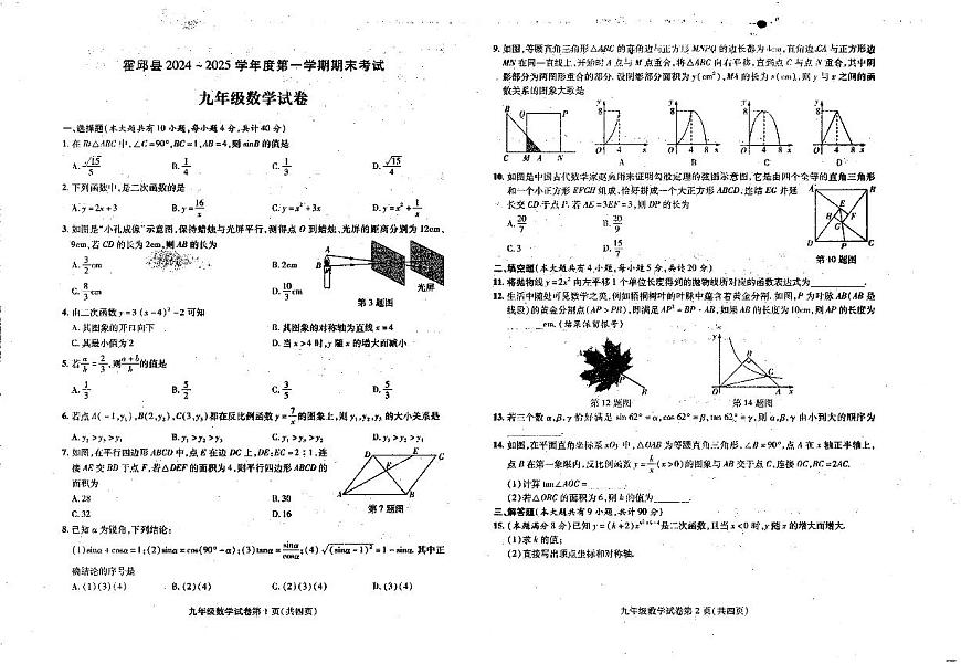 安徽省六安市霍邱县2024-2025学年九年级上学期1月期末数学试题第1页