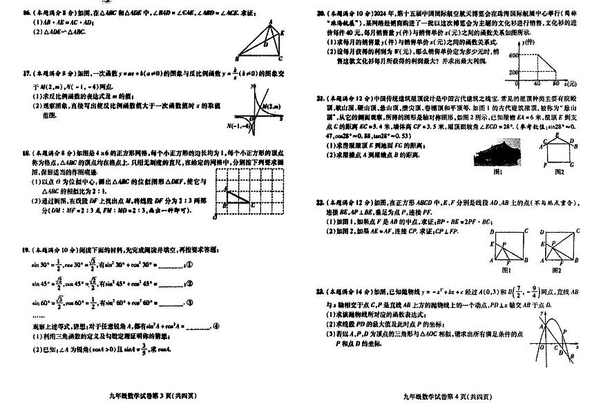 安徽省六安市霍邱县2024-2025学年九年级上学期1月期末数学试题第2页