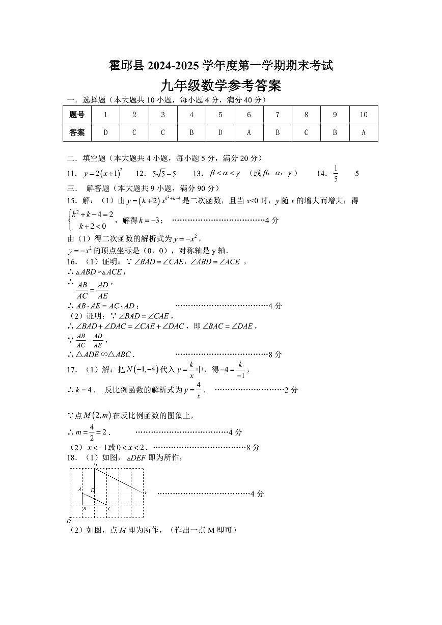安徽省六安市霍邱县2024-2025学年九年级上学期1月期末数学试题第3页