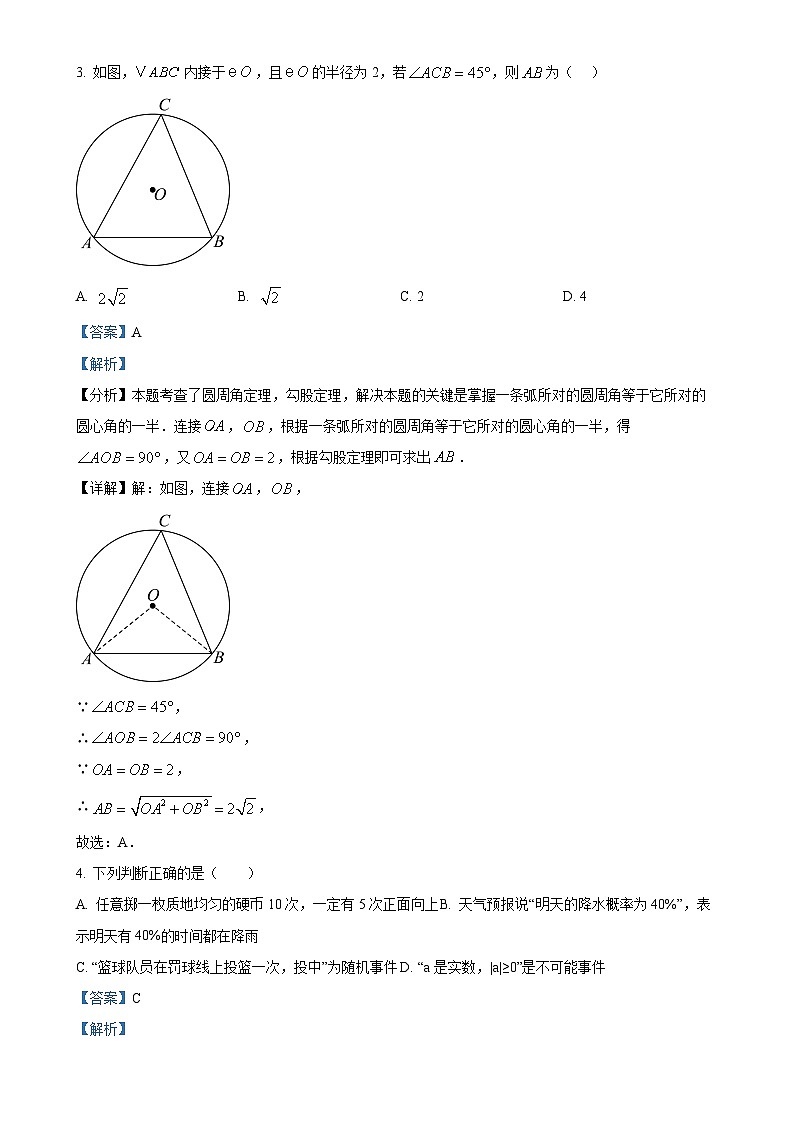 安徽省淮南市田家庵区淮南实验中学2024—2025学年上学期九年级第三次月考数学试题（解析版）-A4第2页
