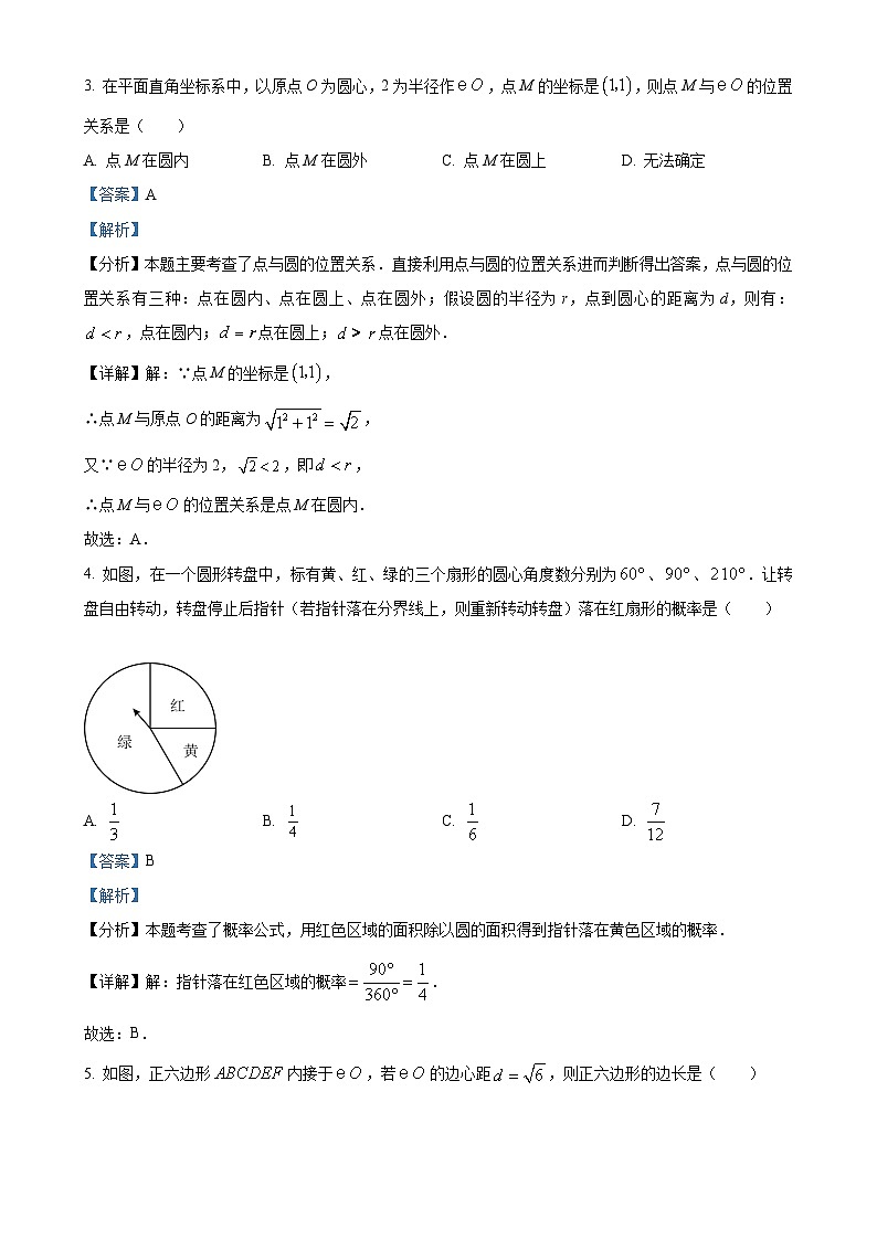 安徽省芜湖市无为市多校联考九年级上学期月考数学试题（解析版）-A4第2页