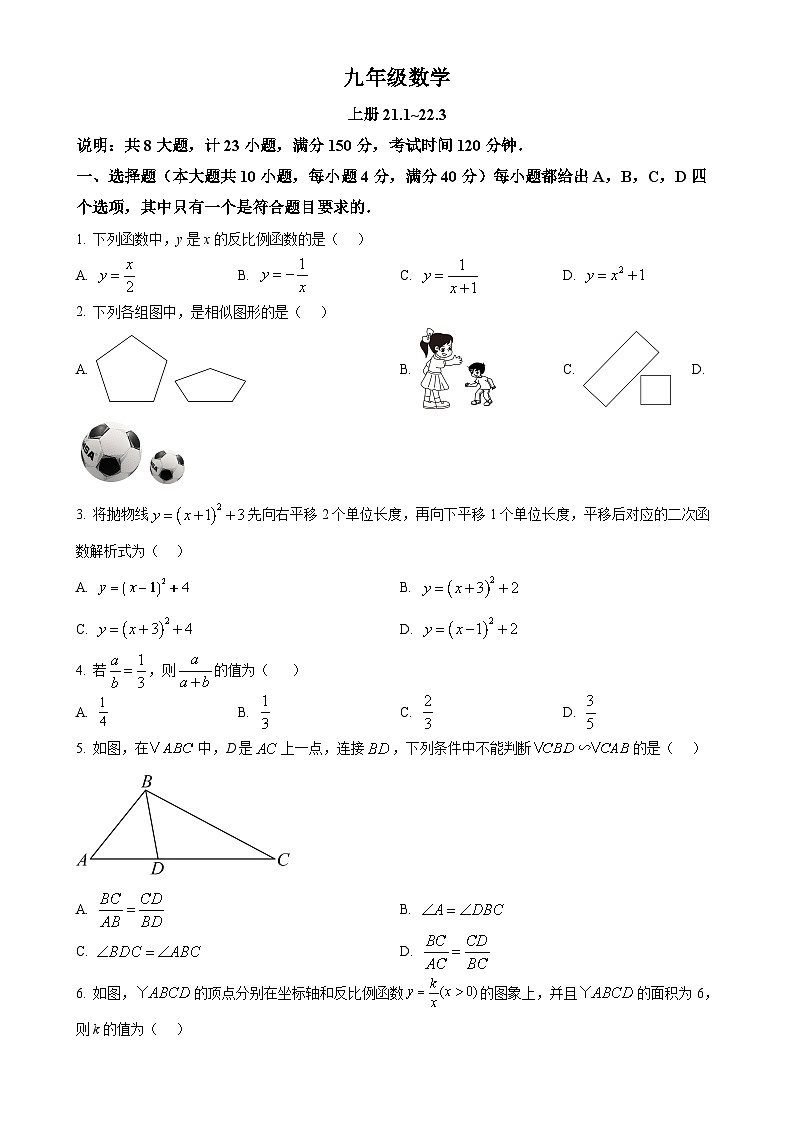 安徽省长丰县部分学校上学期期中考试九年级数学试卷 （原卷版）-A4第1页