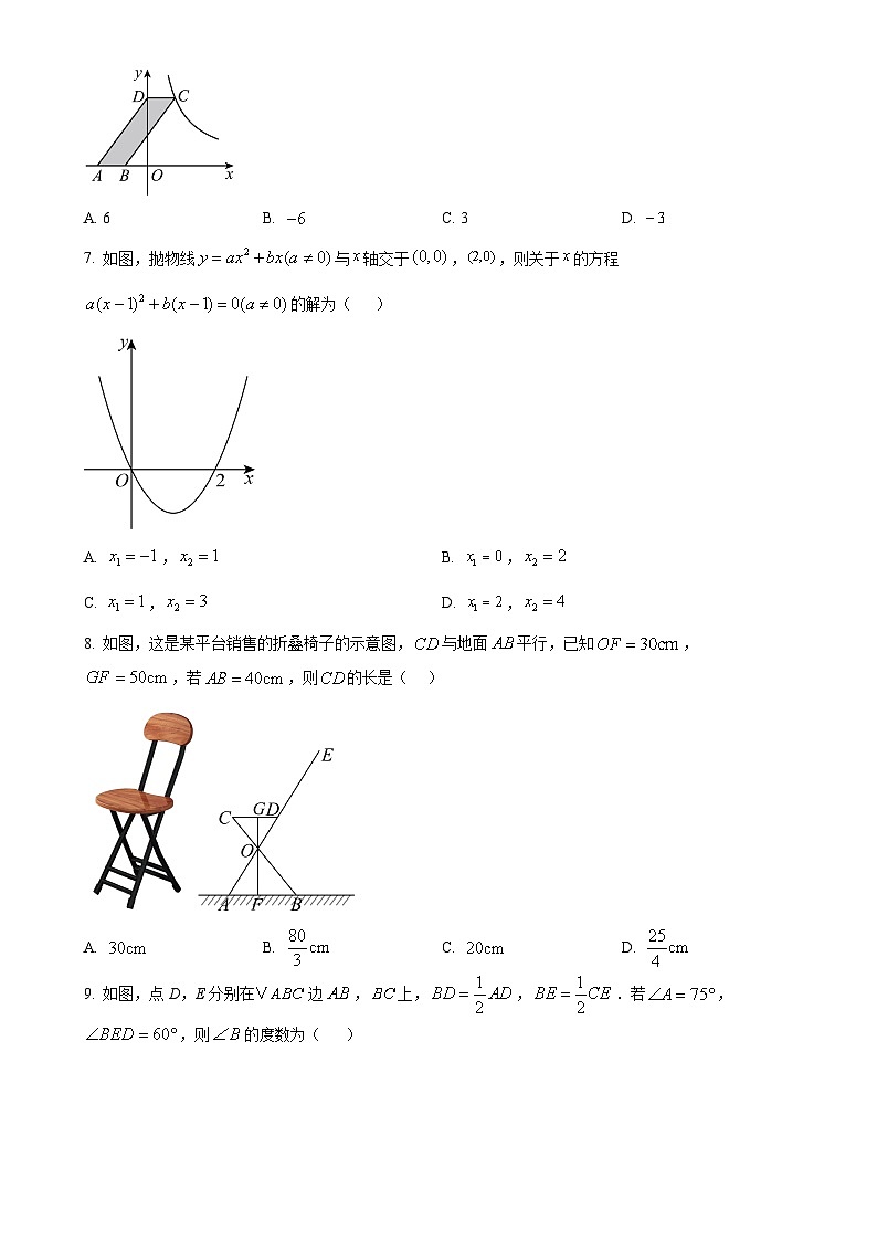安徽省长丰县部分学校上学期期中考试九年级数学试卷 （原卷版）-A4第2页