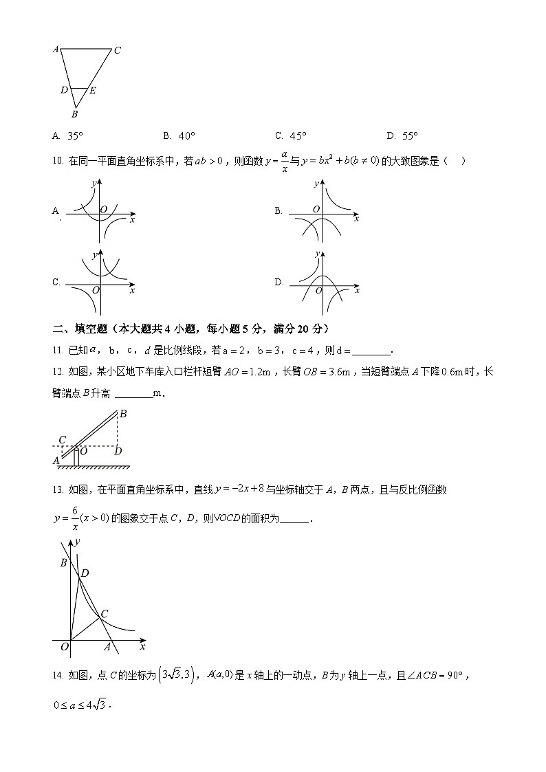 安徽省长丰县部分学校上学期期中考试九年级数学试卷 （原卷版）-A4第3页
