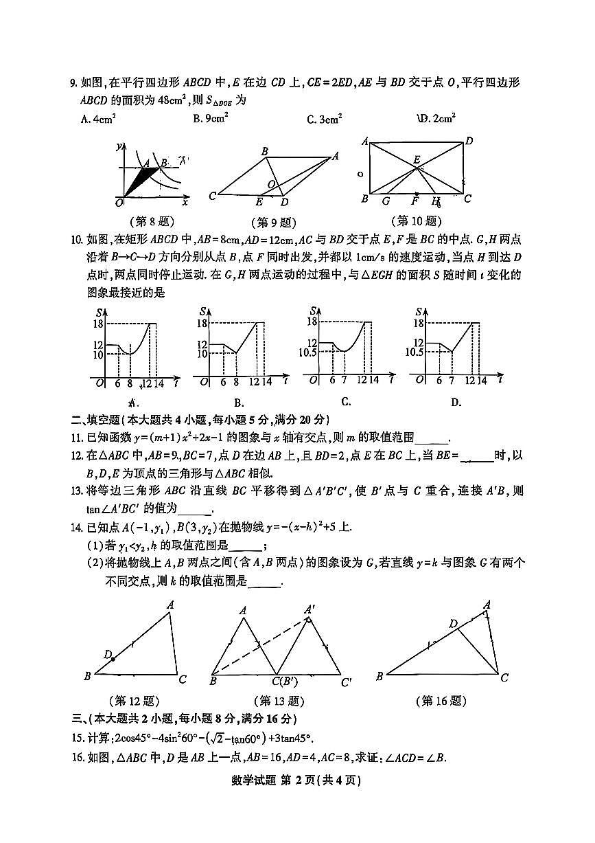 安徽省马鞍山市2024—2025学年九年级上学期期末联考数学试卷第2页