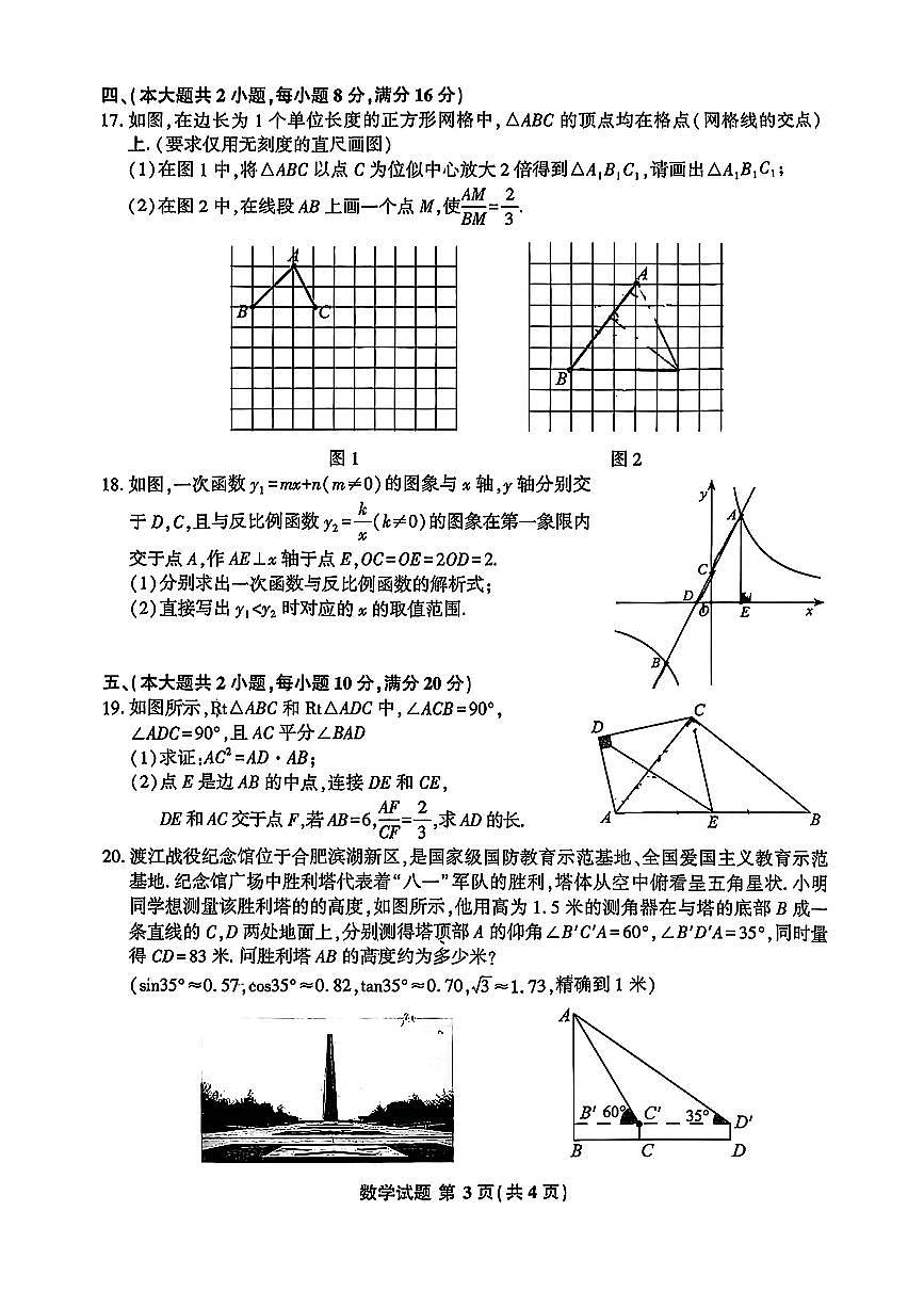 安徽省马鞍山市2024—2025学年九年级上学期期末联考数学试卷第3页