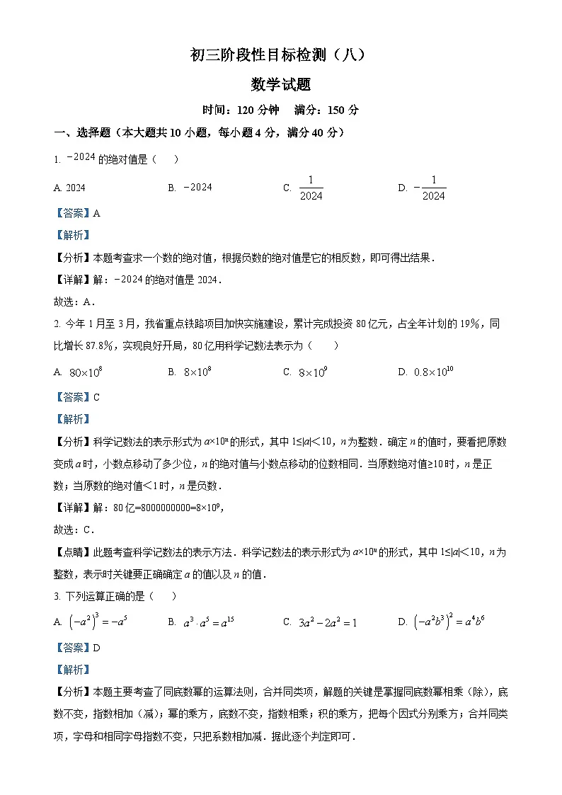 安徽省六安市金安区六安皋城中学九年级下学期月考数学试题（解析版）-A4第1页