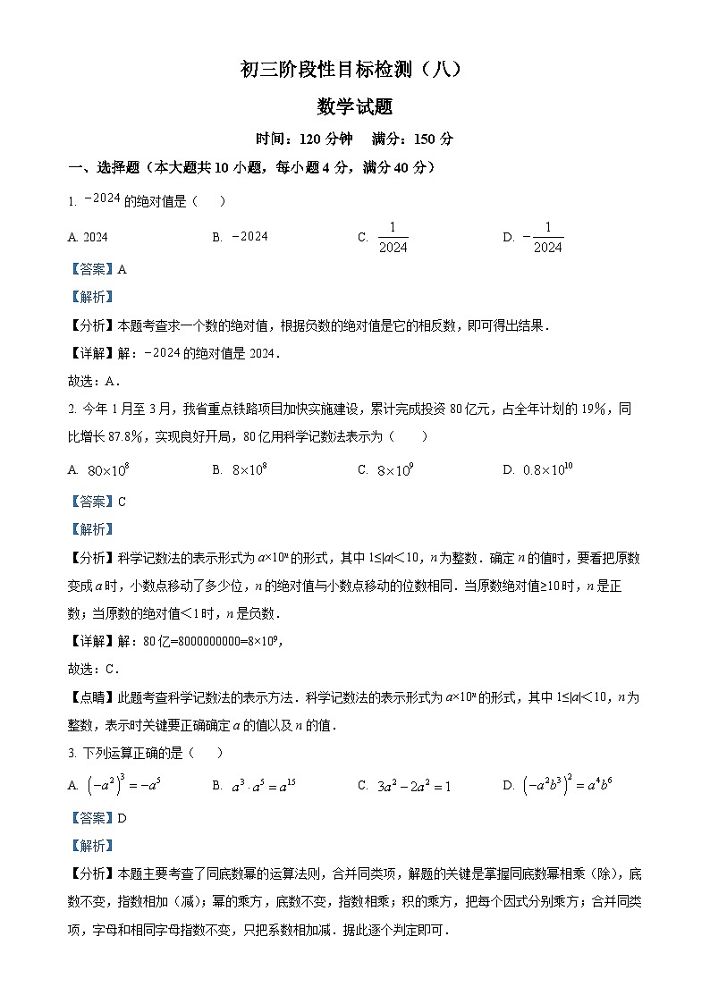 安徽省六安市金安区六安皋城中学九年级下学期月考数学试题（解析版）-A4第1页