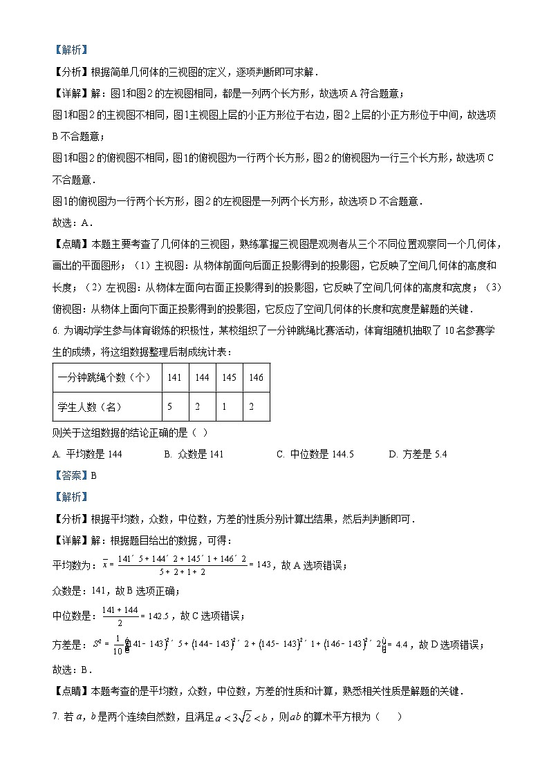 安徽省六安市金安区六安皋城中学九年级下学期月考数学试题（解析版）-A4第3页