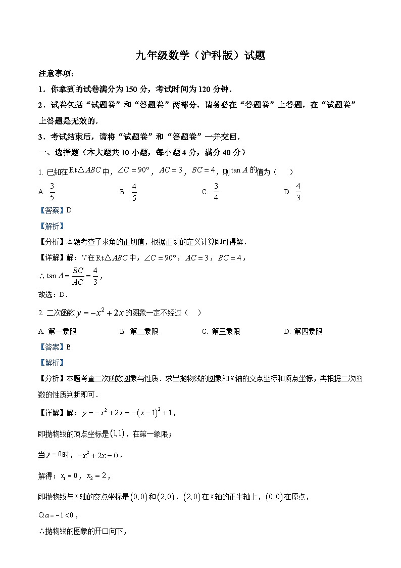 安徽省淮北市第二中学上学期九年级第三次数学月考试卷（解析版）-A4第1页