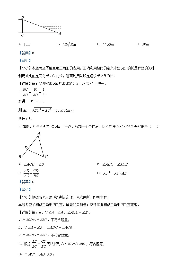 安徽省淮北市第二中学上学期九年级第三次数学月考试卷（解析版）-A4第3页
