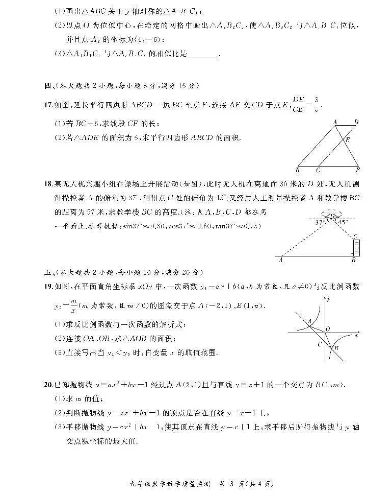 安徽省亳州市涡阳县2024-2025学年上学期12月份九年级联考数学试卷第3页