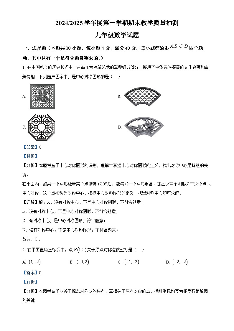 安徽省合肥市庐江县九年级上学期1月期末考试数学试题（解析版）-A4第1页