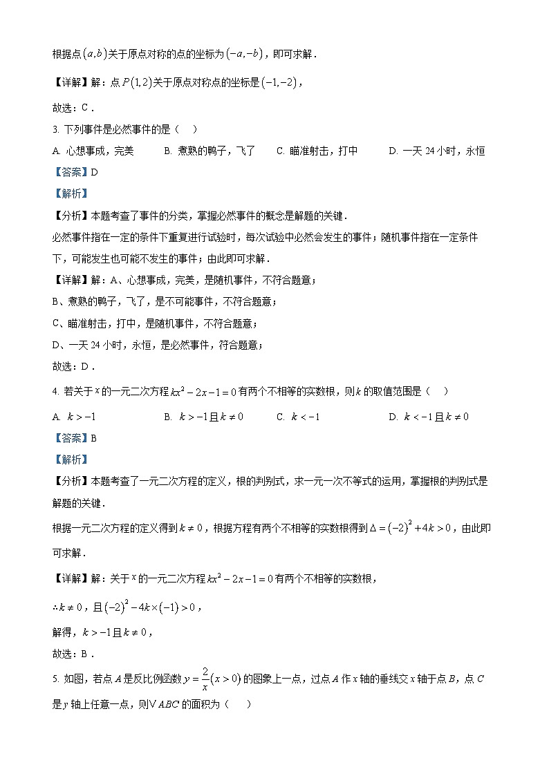 安徽省合肥市庐江县九年级上学期1月期末考试数学试题（解析版）-A4第2页
