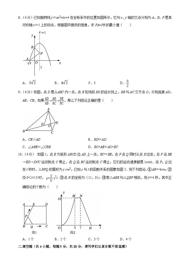 安徽省合肥市第四十五中学2024-2025学年九年级上学期期中考试数学试卷-A4第3页
