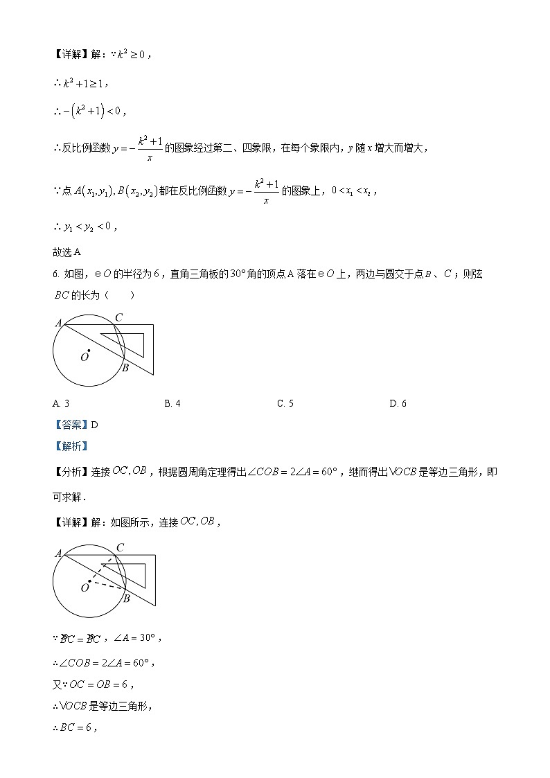 安徽省江淮教育联盟2023- 2024学年九年级上学期第一次月考数学试题（解析版）-A4第3页