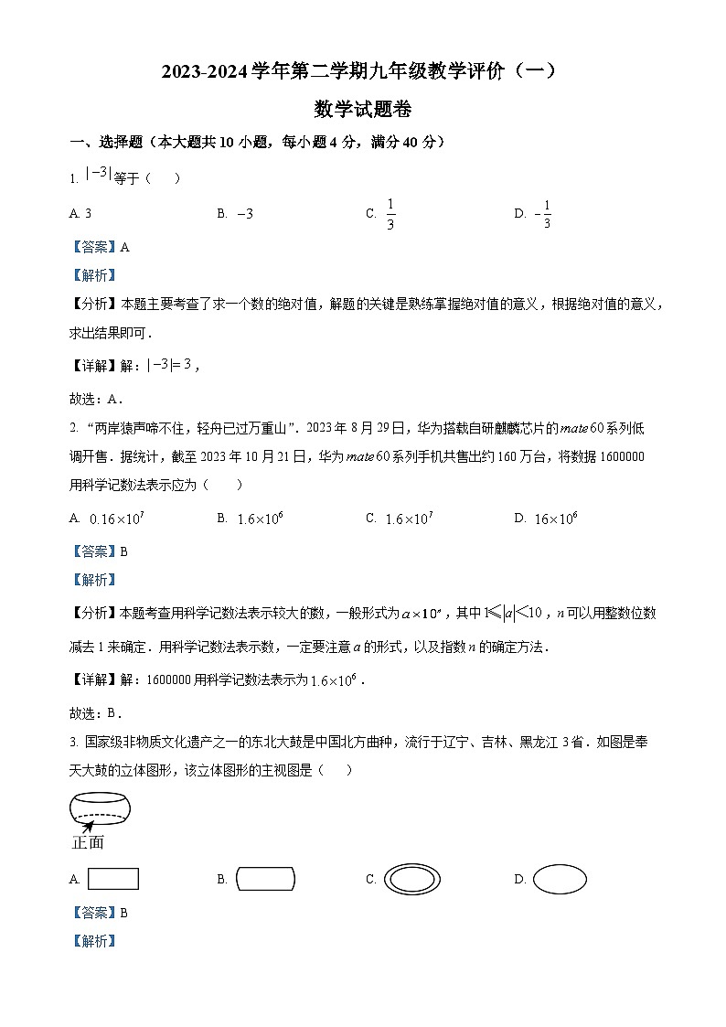 安徽省芜湖市无为市九年级下学期第一次月考数学试题（解析版）-A4第1页