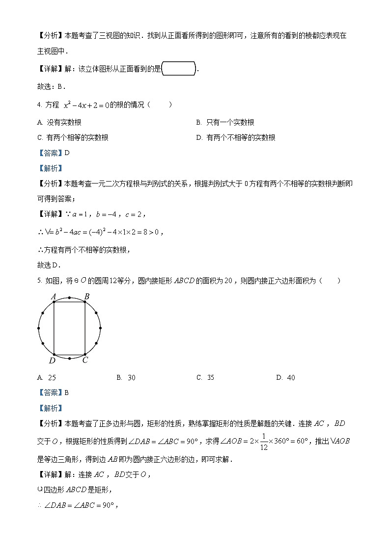 安徽省芜湖市无为市九年级下学期第一次月考数学试题（解析版）-A4第2页
