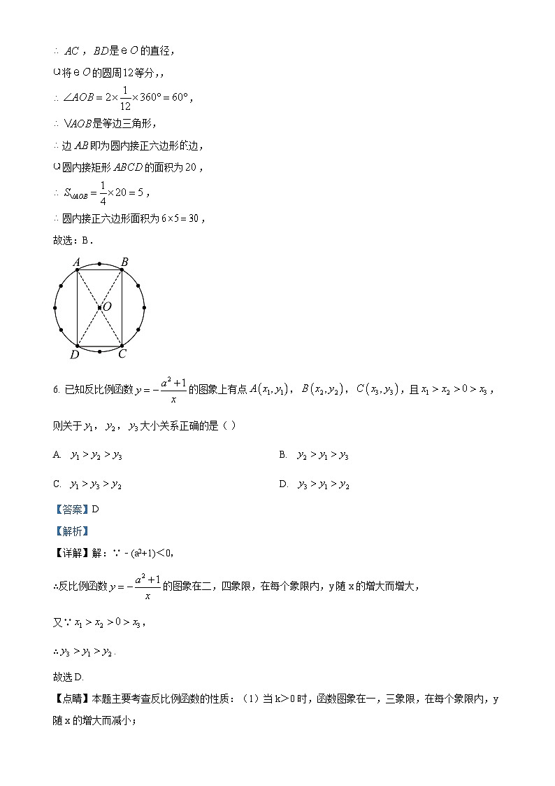 安徽省芜湖市无为市九年级下学期第一次月考数学试题（解析版）-A4第3页