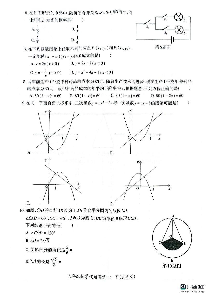 安徽省芜湖市2024-2025学年九年级上学期1月期末数学试卷（PDF版，含答案）第2页