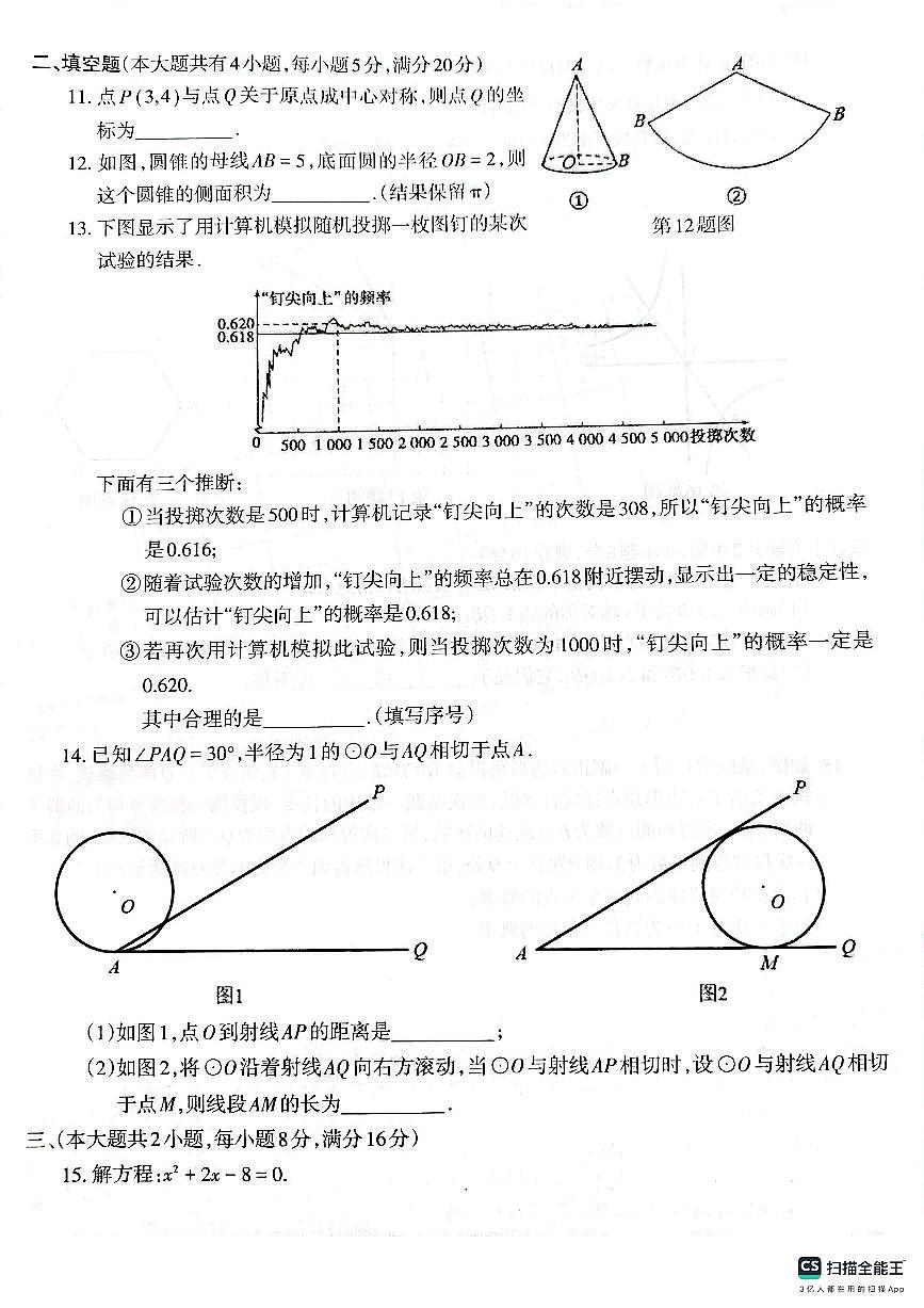 安徽省芜湖市2024-2025学年九年级上学期1月期末数学试卷（PDF版，含答案）第3页