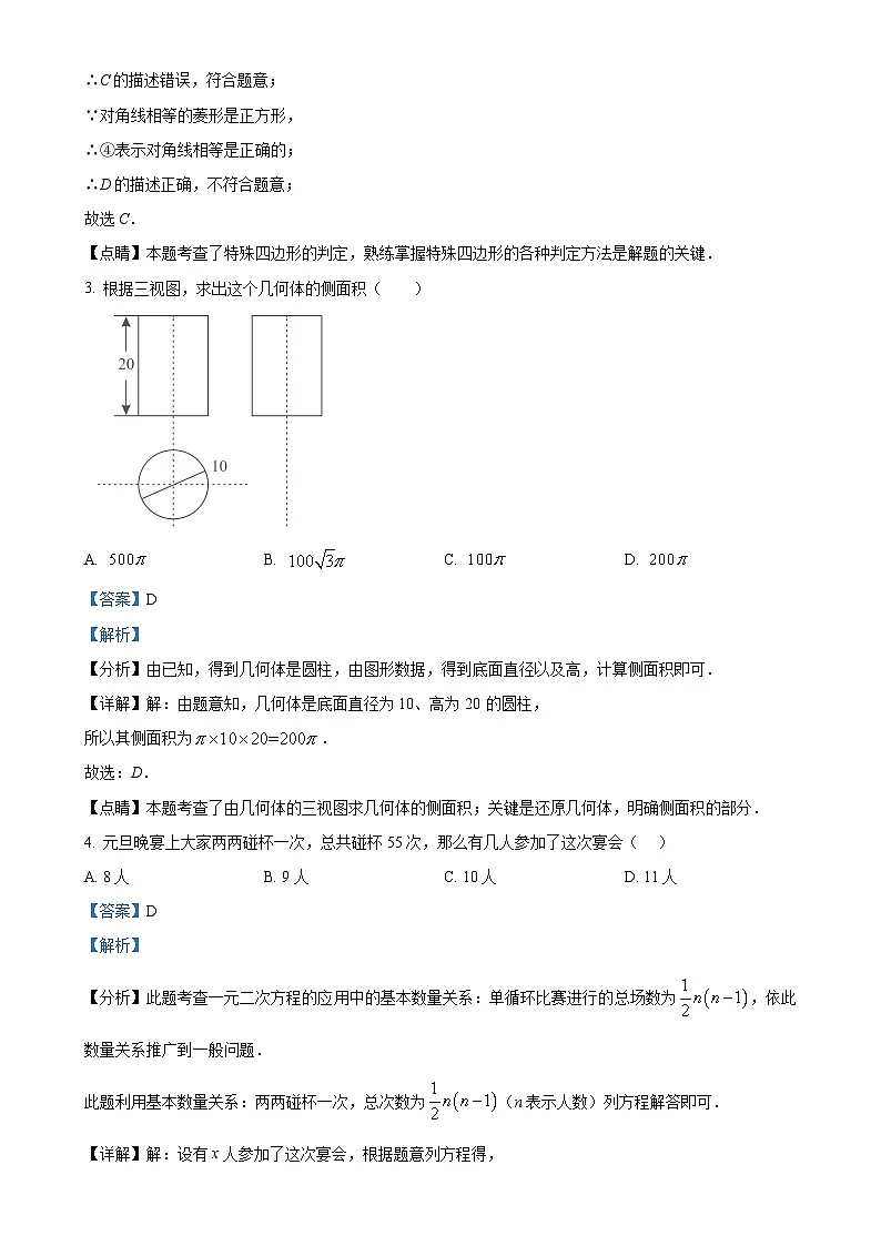 安徽省宿州市萧县九年级上学期1月期末数学试题（解析版）-A4第2页