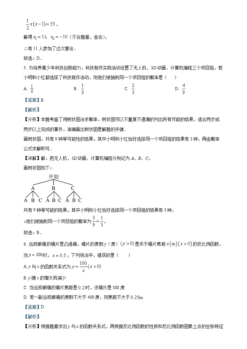 安徽省宿州市萧县九年级上学期1月期末数学试题（解析版）-A4第3页