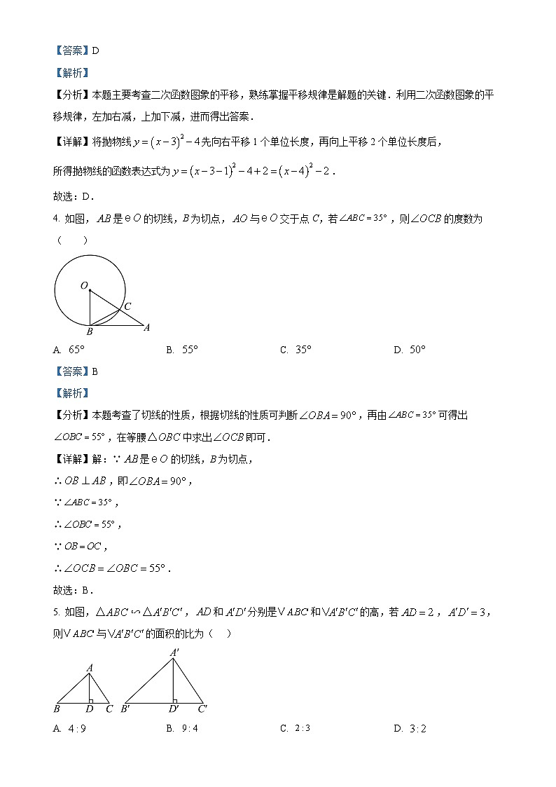 安徽省六安市金安区六安皋城中学九年级上学期12月月考数学试题（解析版）-A4第2页