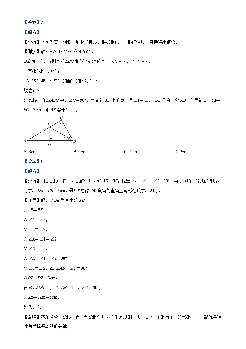 安徽省六安市金安区六安皋城中学九年级上学期12月月考数学试题（解析版）-A4第3页