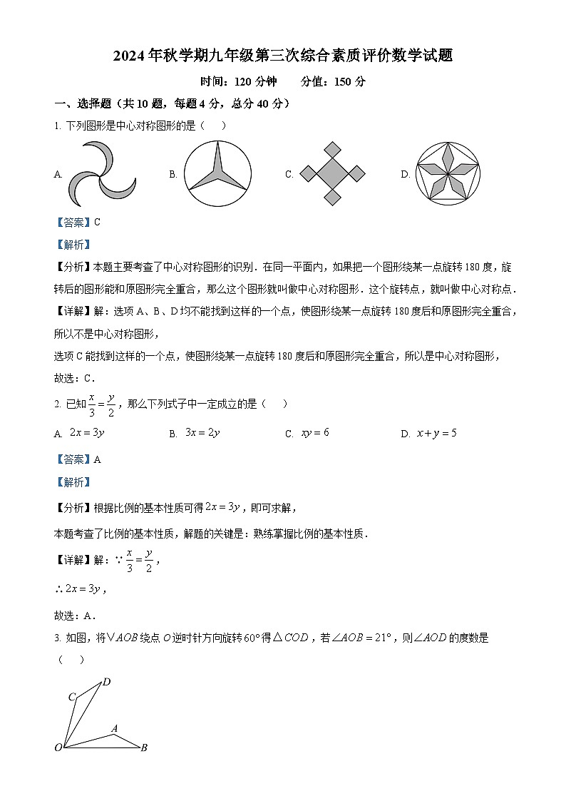 安徽省六安市第九中学九年级上学期12月月考数学试题（解析版）-A4第1页