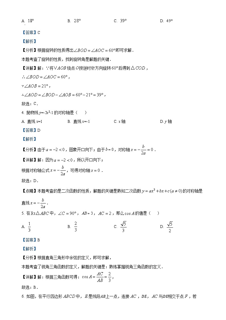 安徽省六安市第九中学九年级上学期12月月考数学试题（解析版）-A4第2页