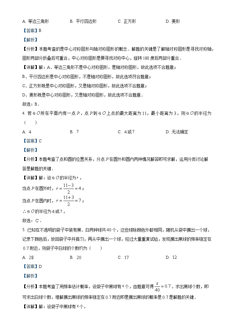 安徽省九年级上学期第三次月考数学试题（解析版）-A4第2页